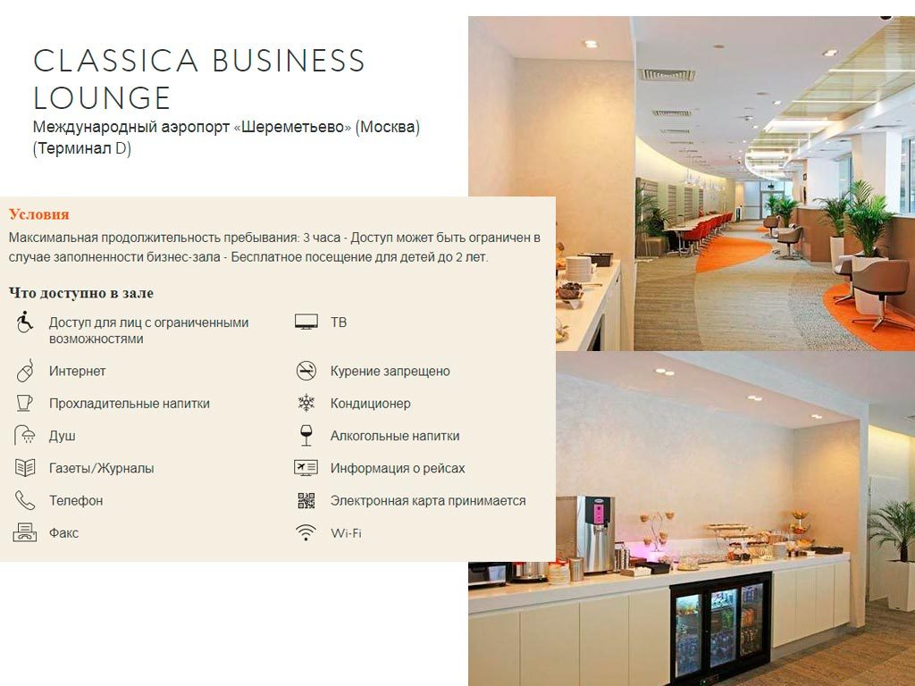 CLASSICA BUSINESS LOUNGE