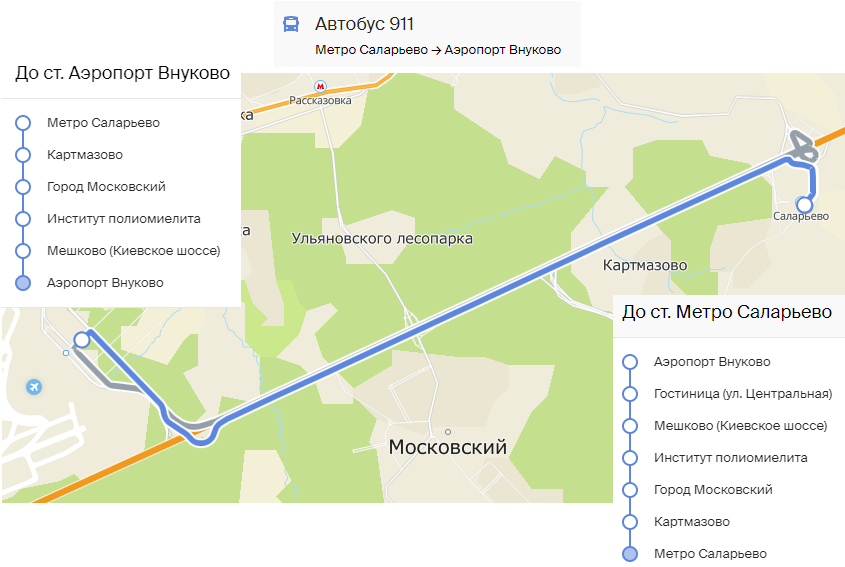 Маршрут 911 автобуса в москве внуково остановки в пути следования
